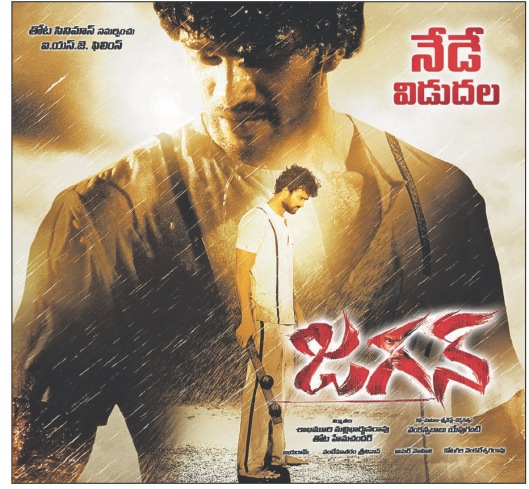 Jagan Telugu Movie showing in theaters from today